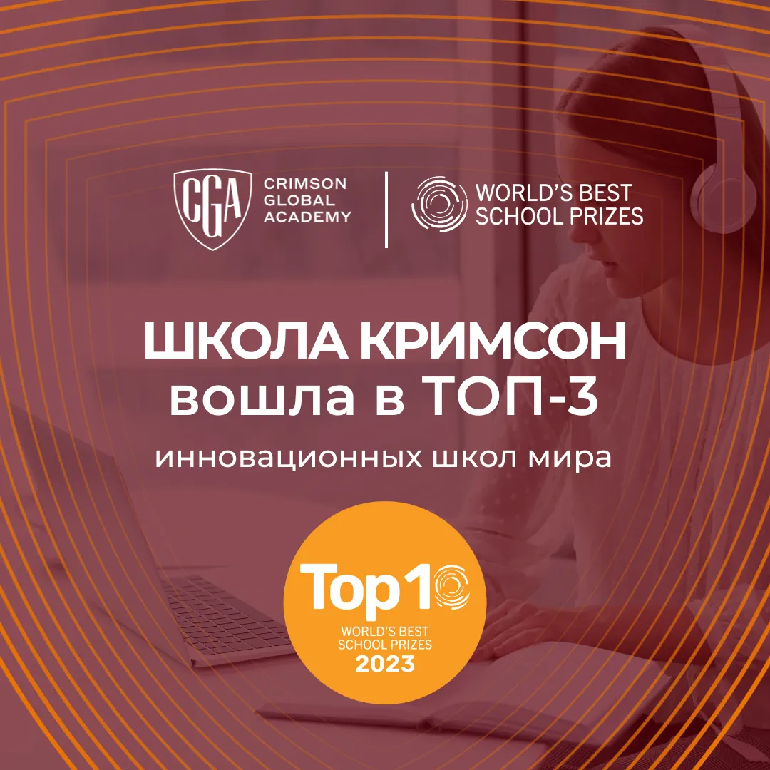 World's Best School Prizes
