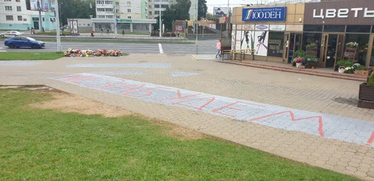 Патрабуем неадкладнага вызвалення палітвязня Ігара Самусенкі, зняволенага за надпіс “Не забудзем”