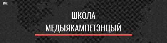 Школа Медыякампетэнцый 11-16 ліпеня: ідзе набор удзельнікаў