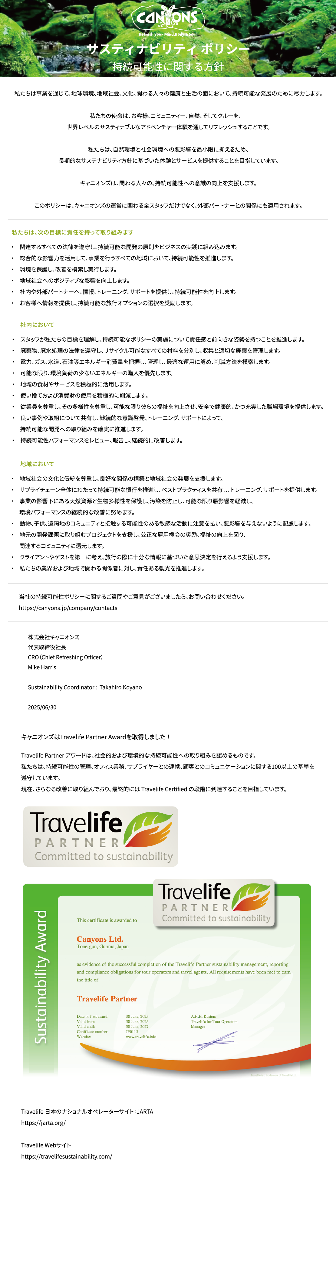 sustainabilitypolicy250630jp